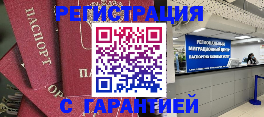 прописка штамп в Агиделе