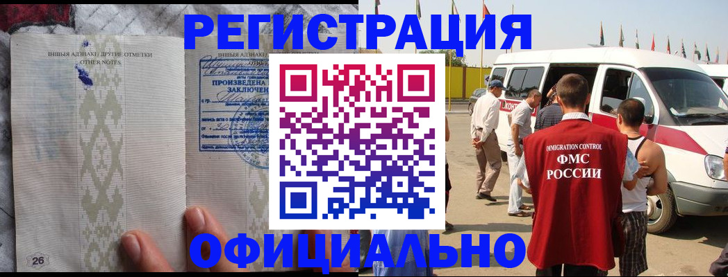 прописка для работы в Агиделе