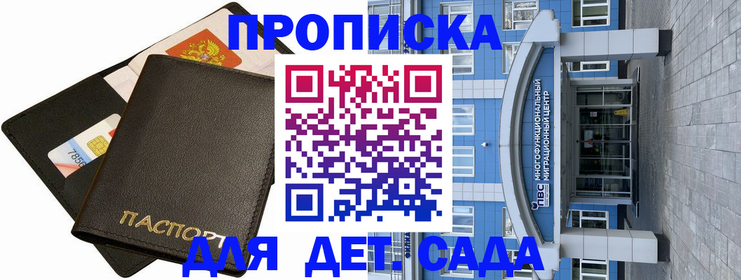 купить прописку в Агиделе